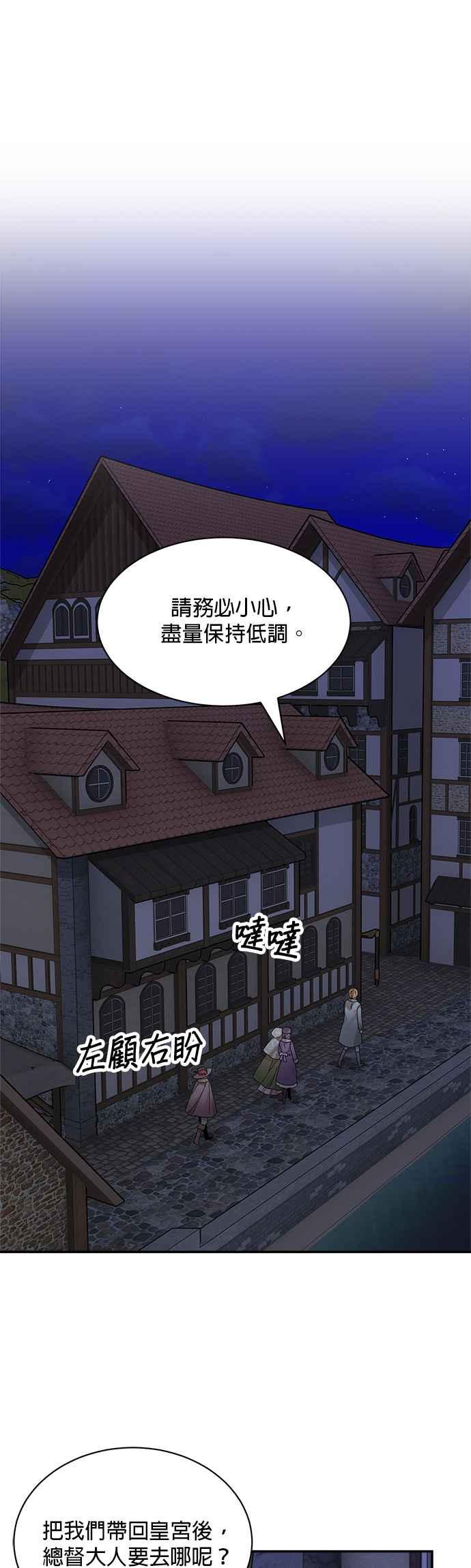 《皇妃？皇妃殿下！》第115话 第48页