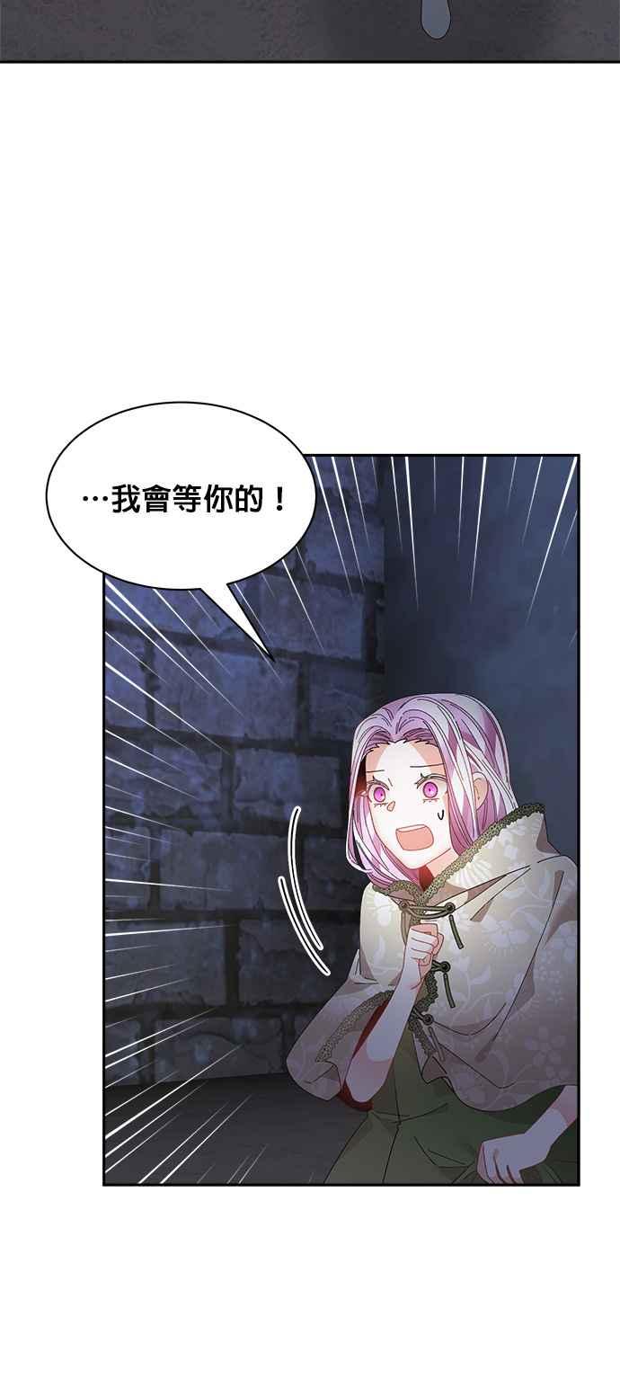《皇妃？皇妃殿下！》第116话 第35页