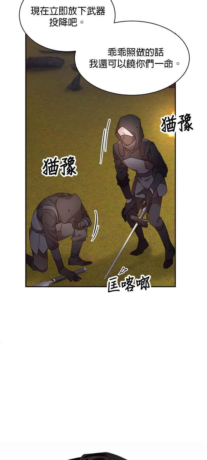 《皇妃？皇妃殿下！》第116话 第59页
