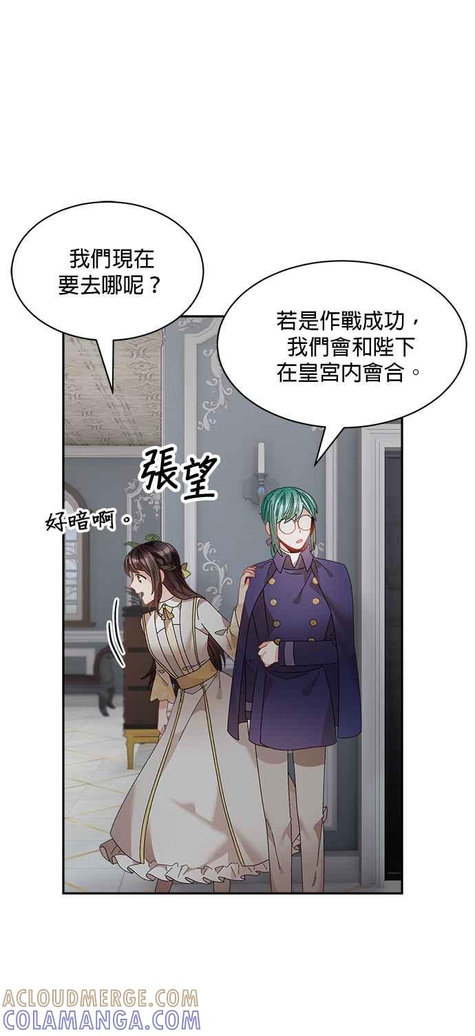 《皇妃？皇妃殿下！》第116话 第40页