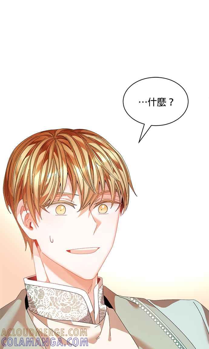 《皇妃？皇妃殿下！》第116话 第13页