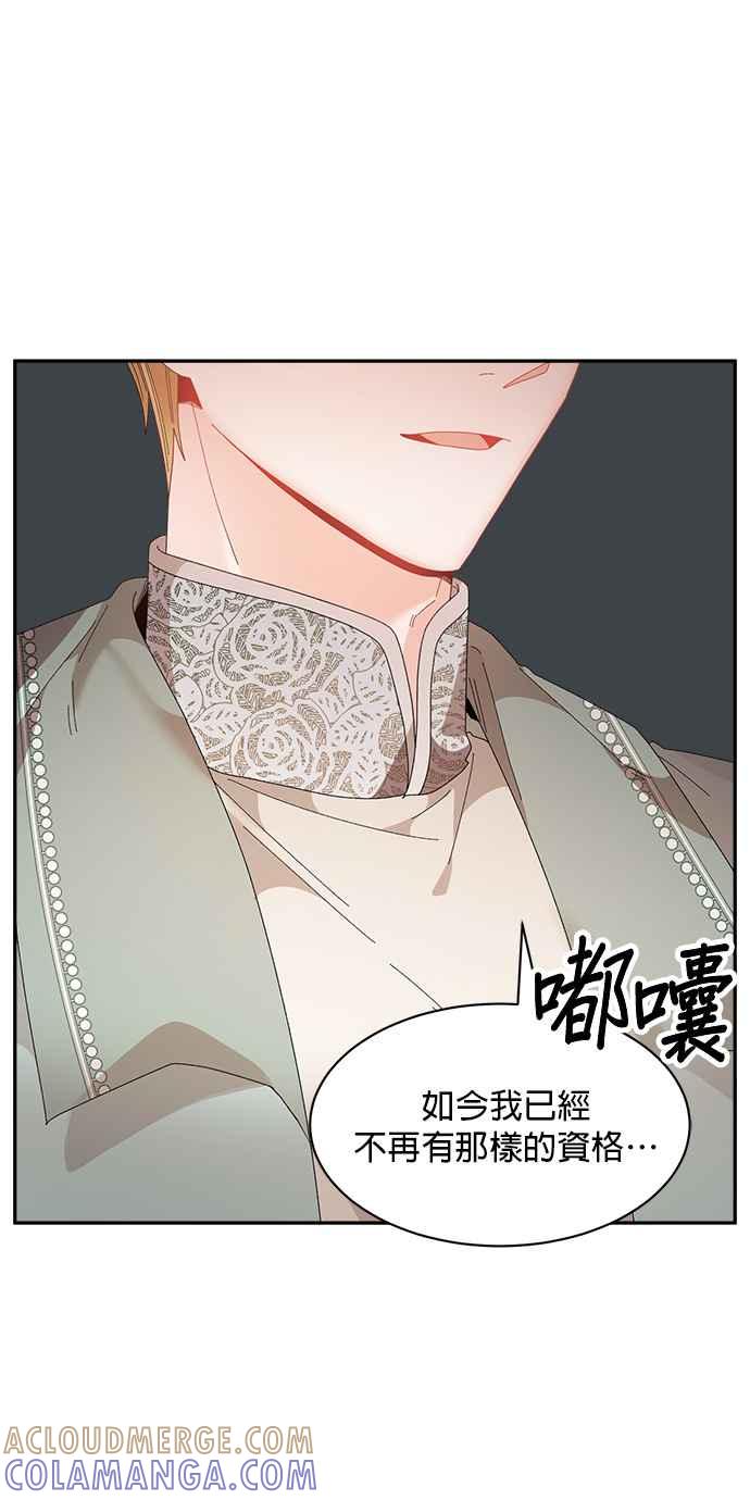 《皇妃？皇妃殿下！》第116话 第31页