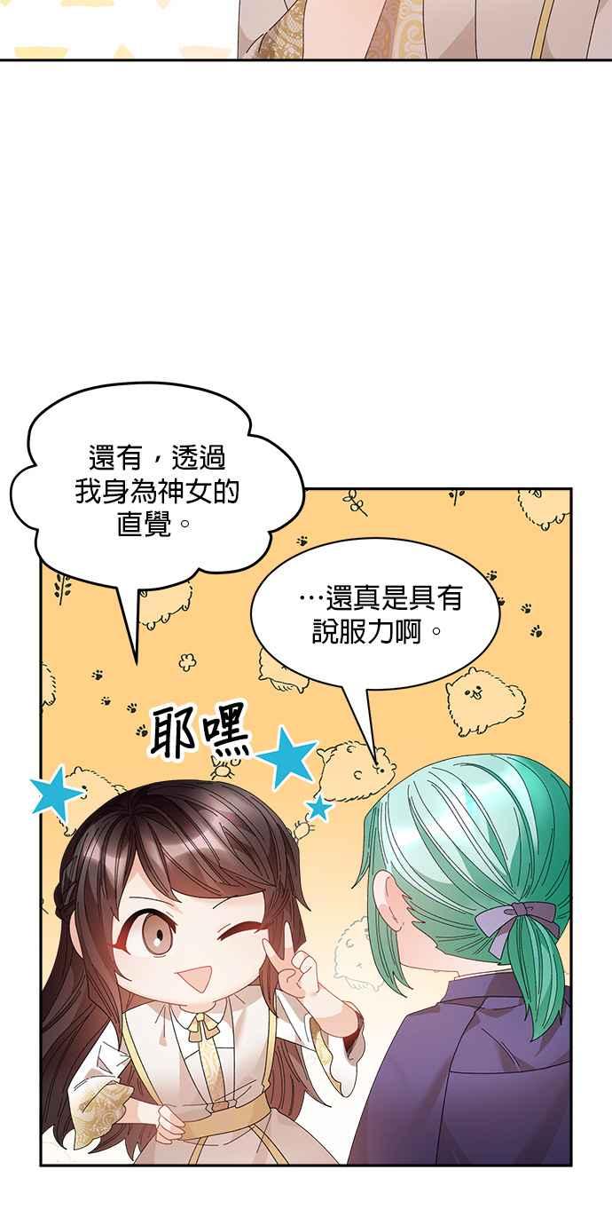 《皇妃？皇妃殿下！》第116话 第48页