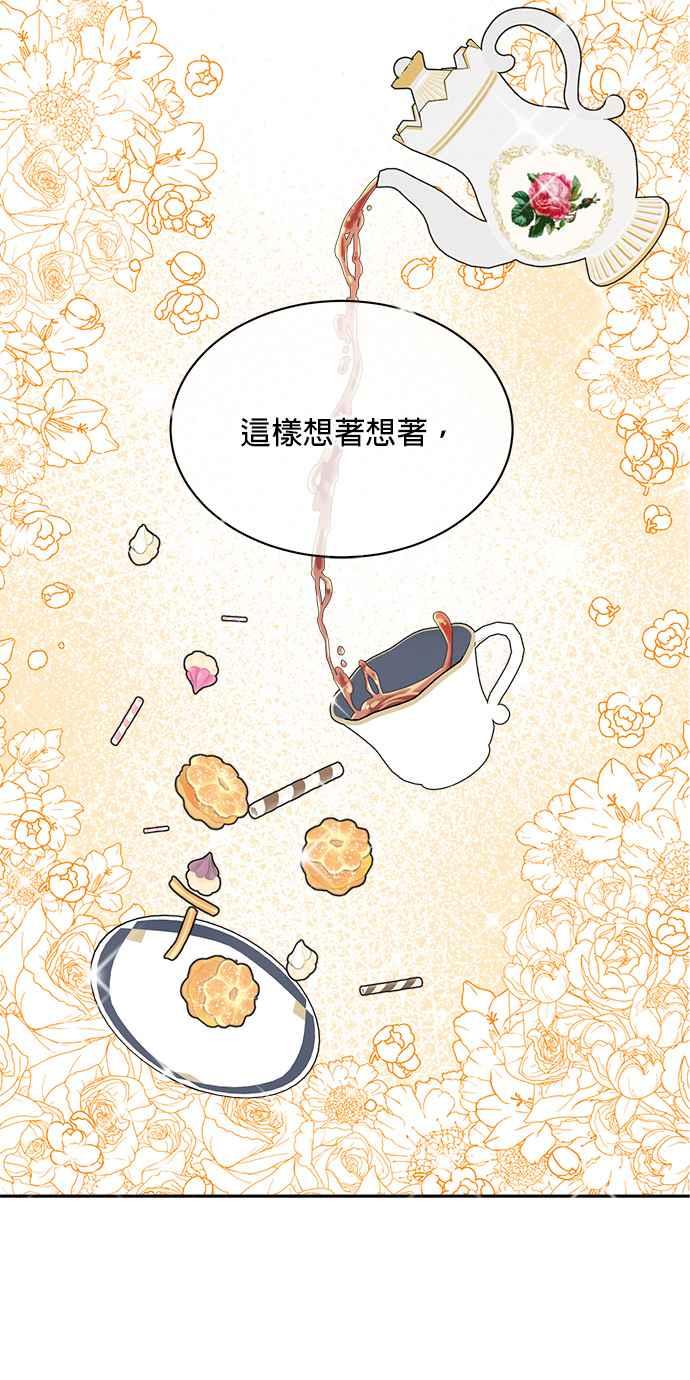 《皇妃？皇妃殿下！》第116话 第21页