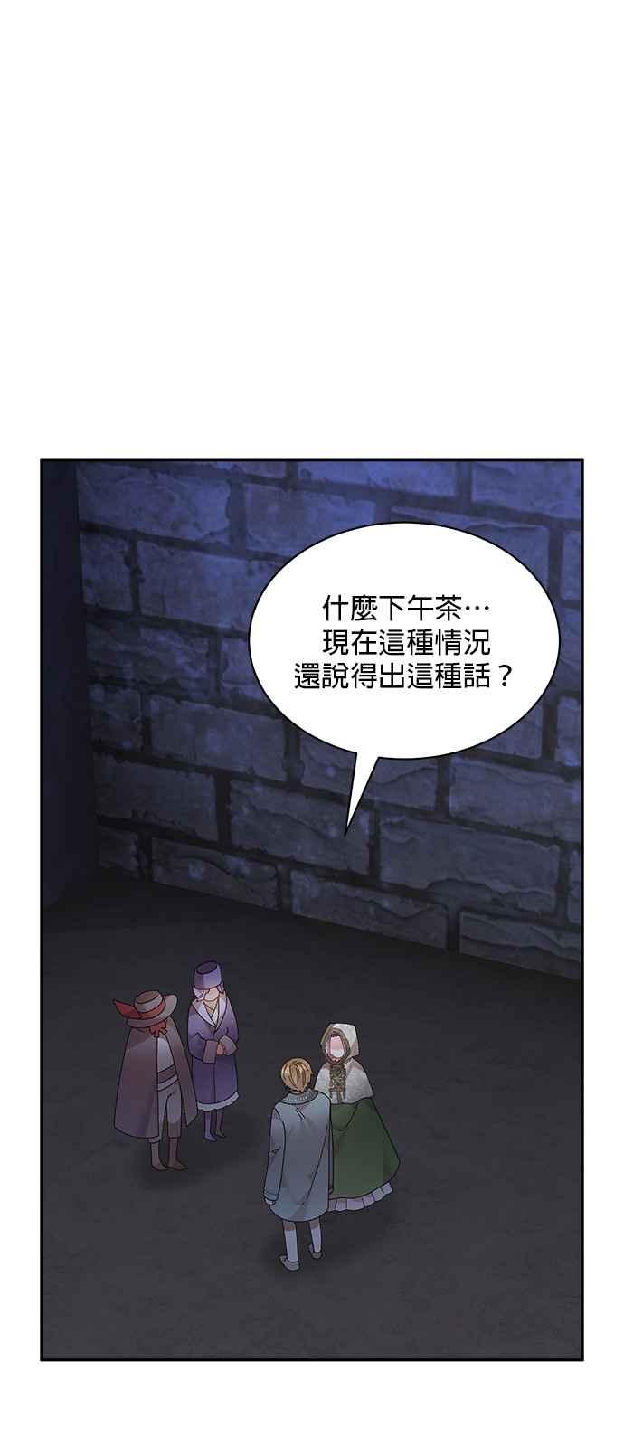 《皇妃？皇妃殿下！》第116话 第17页