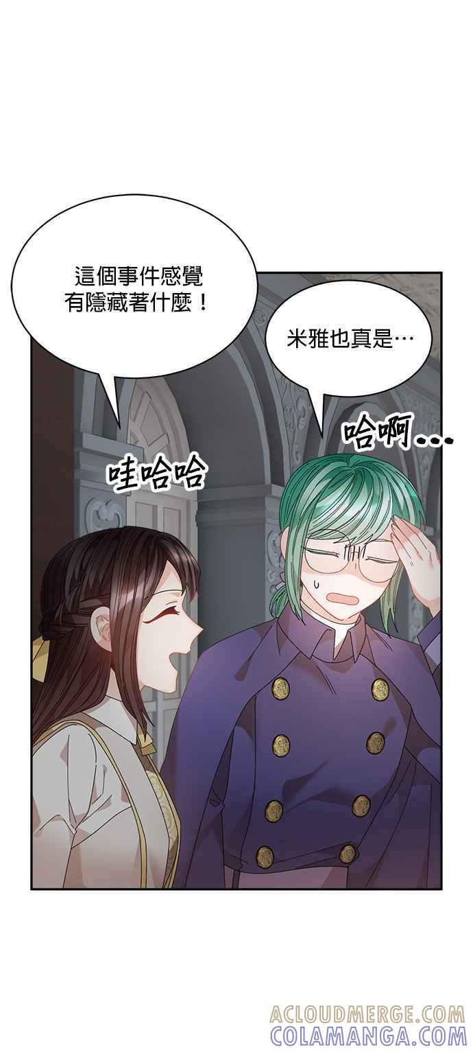 《皇妃？皇妃殿下！》第116话 第49页