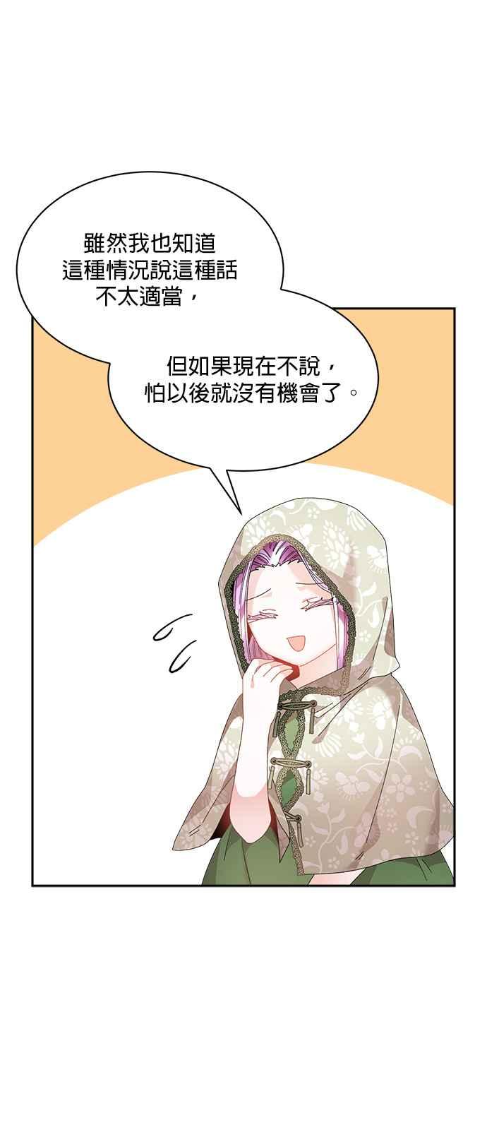 《皇妃？皇妃殿下！》第116话 第18页