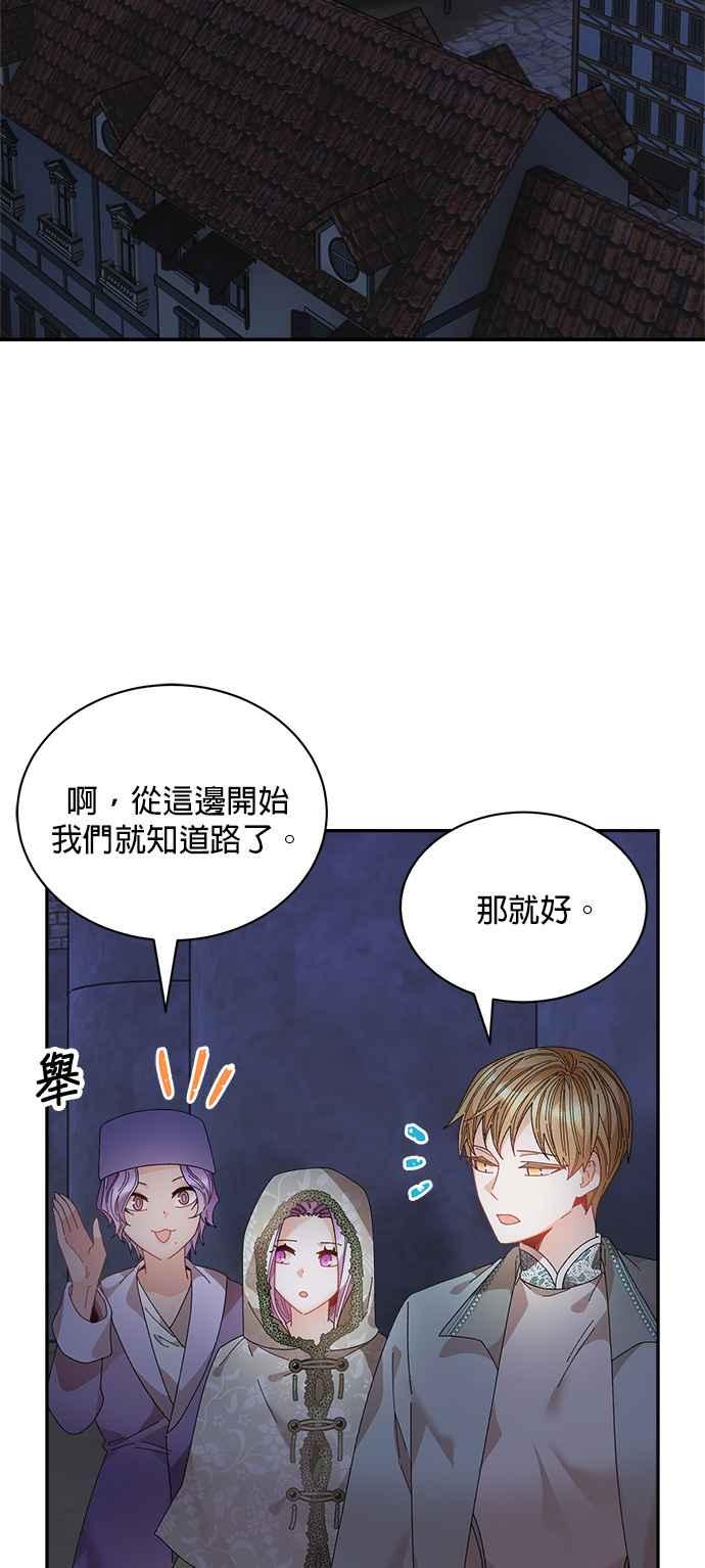 《皇妃？皇妃殿下！》第116话 第2页