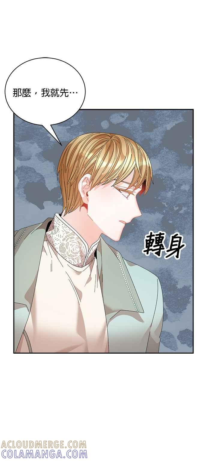 《皇妃？皇妃殿下！》第116话 第10页