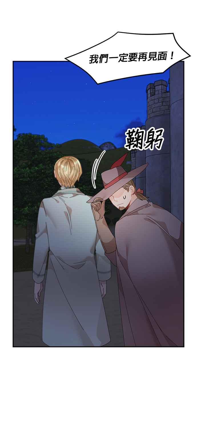 《皇妃？皇妃殿下！》第116话 第36页