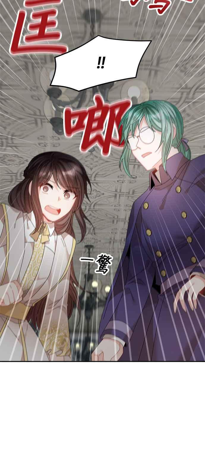 《皇妃？皇妃殿下！》第116话 第51页