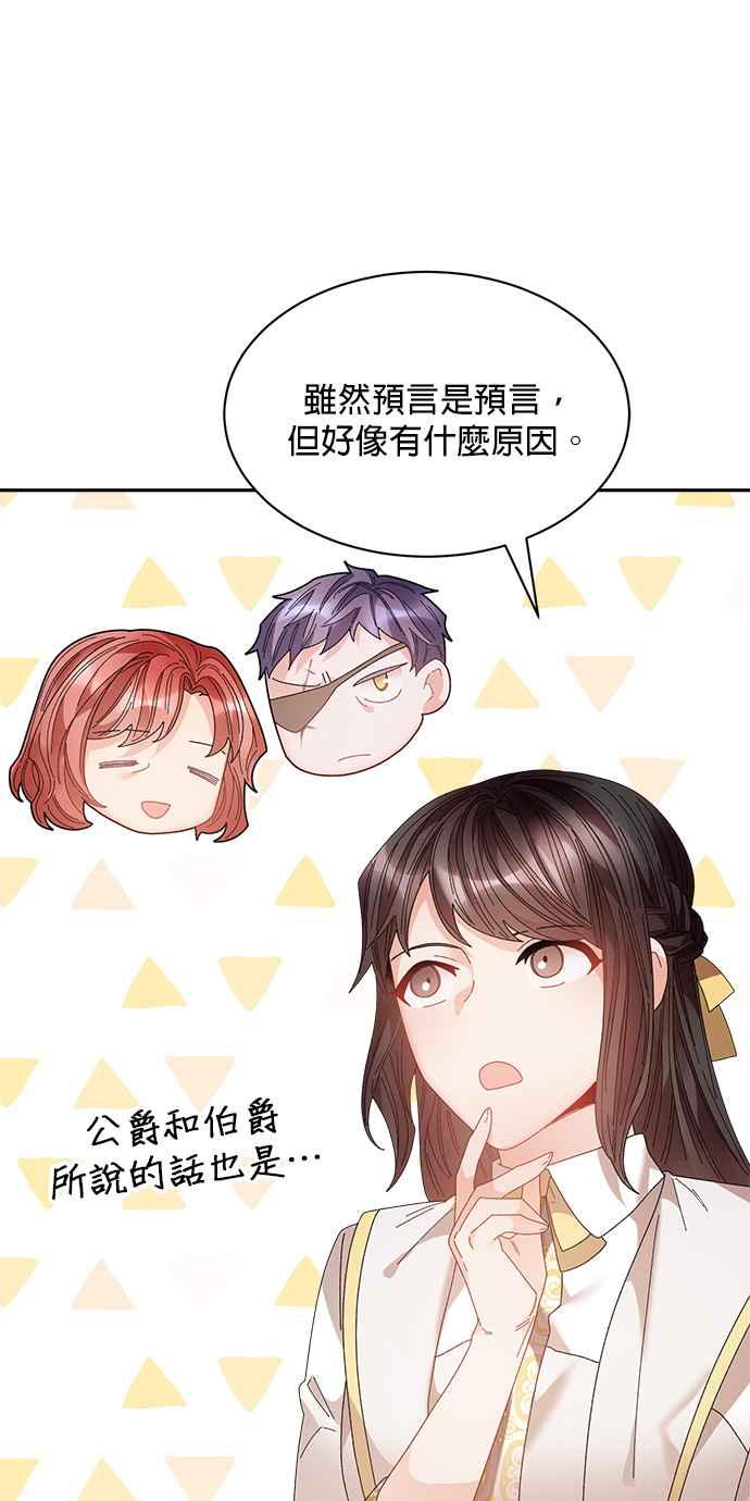 《皇妃？皇妃殿下！》第116话 第47页