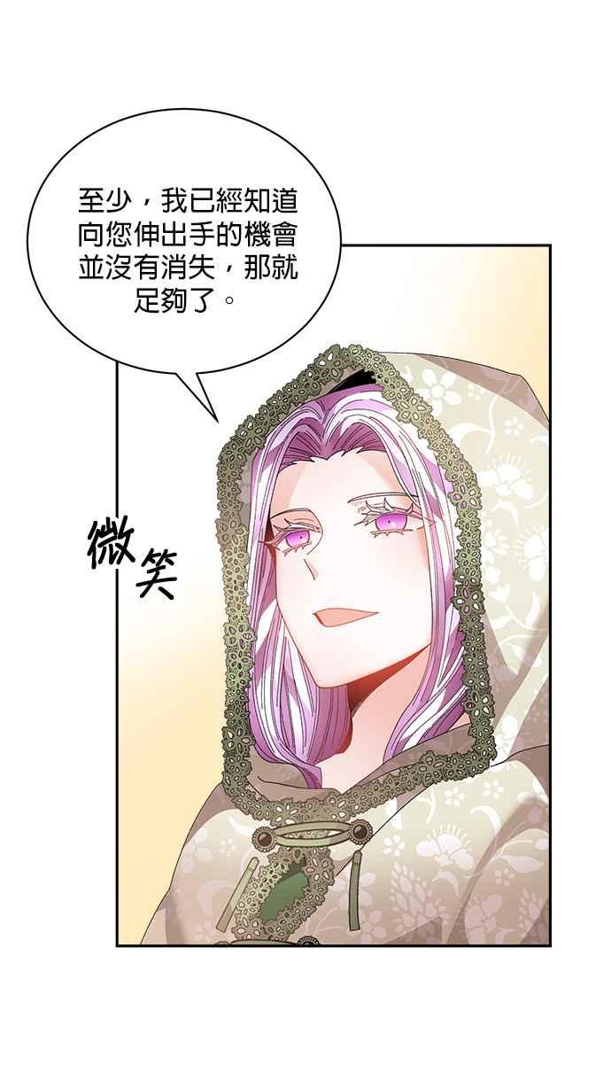 《皇妃？皇妃殿下！》第116话 第9页