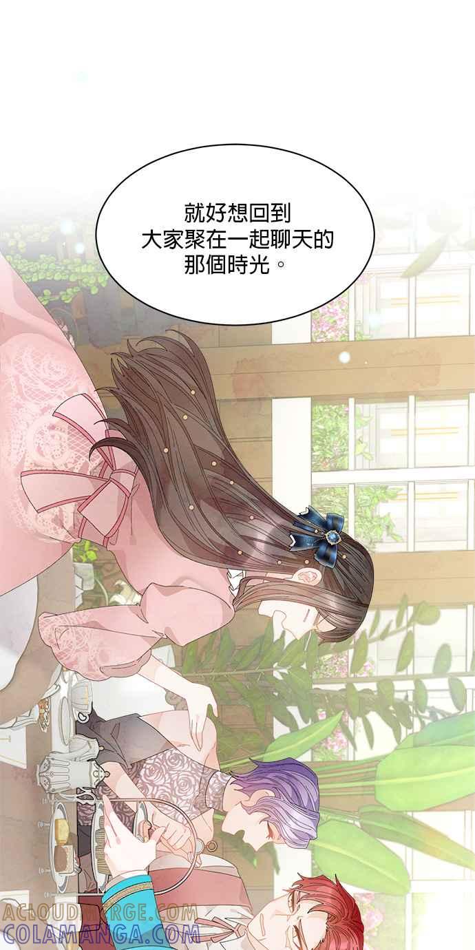 《皇妃？皇妃殿下！》第116话 第22页