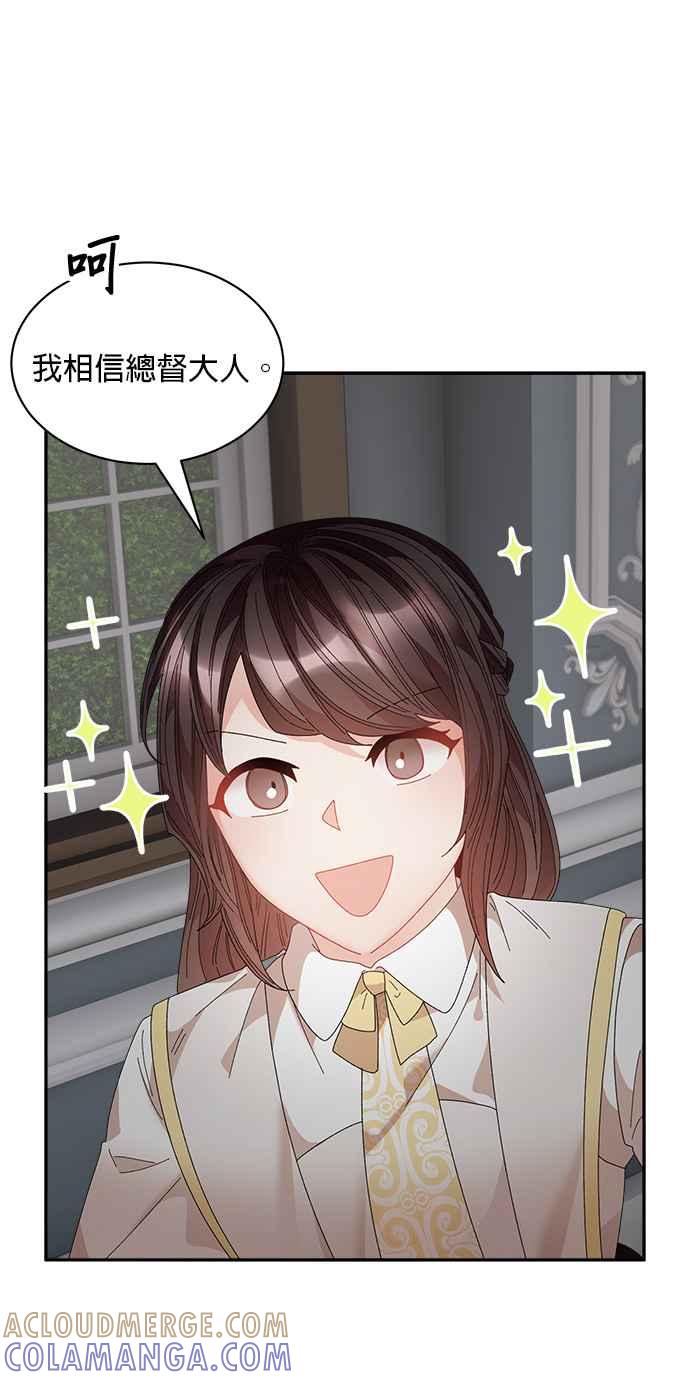 《皇妃？皇妃殿下！》第116话 第46页