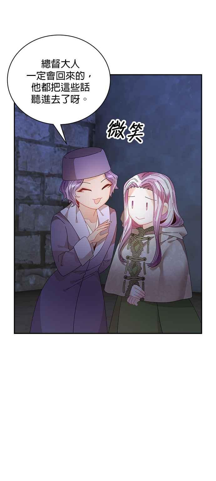 《皇妃？皇妃殿下！》第116话 第38页