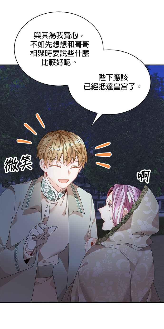 《皇妃？皇妃殿下！》第116话 第33页