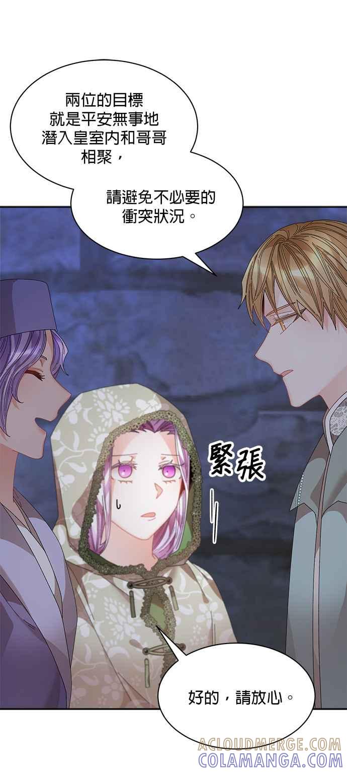 《皇妃？皇妃殿下！》第116话 第4页