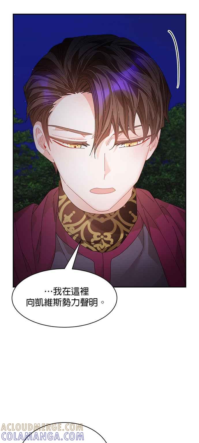 《皇妃？皇妃殿下！》第116话 第58页