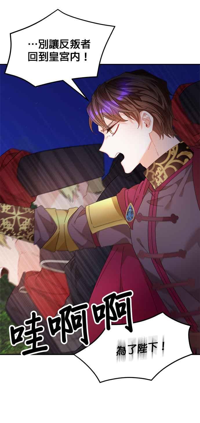 《皇妃？皇妃殿下！》第117话 第26页