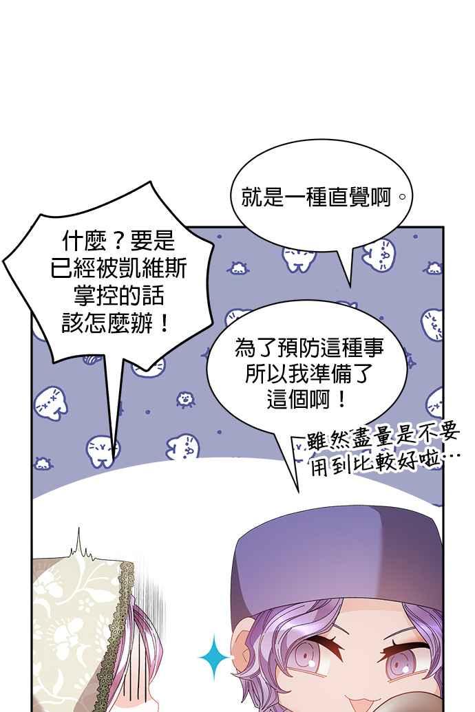 《皇妃？皇妃殿下！》第117话 第5页