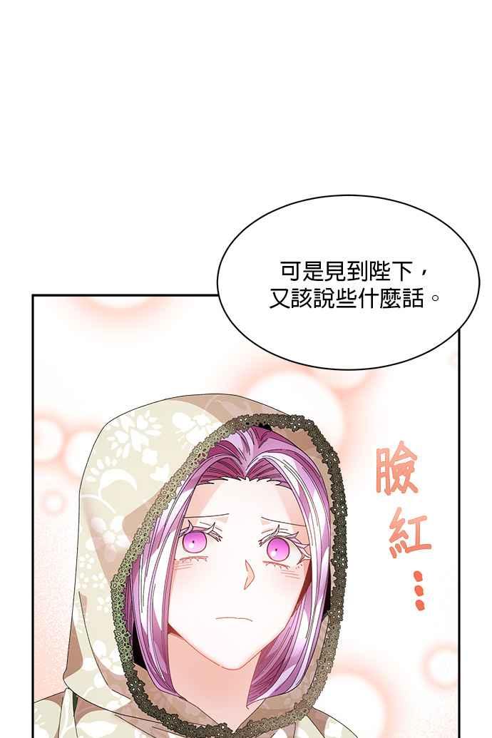《皇妃？皇妃殿下！》第117话 第9页