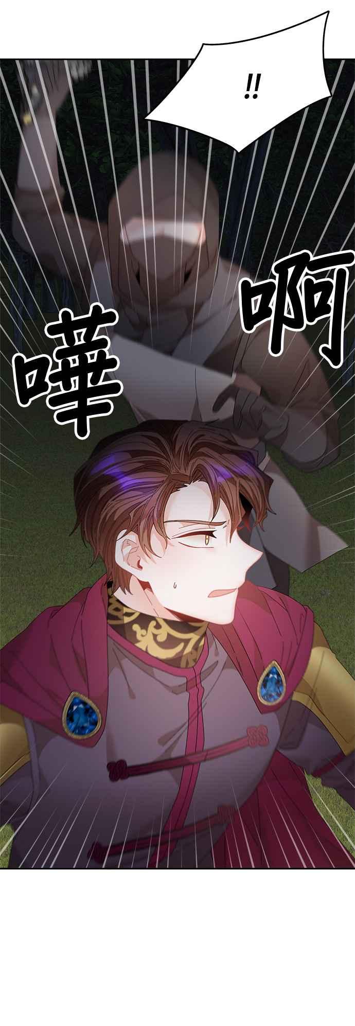 《皇妃？皇妃殿下！》第117话 第57页
