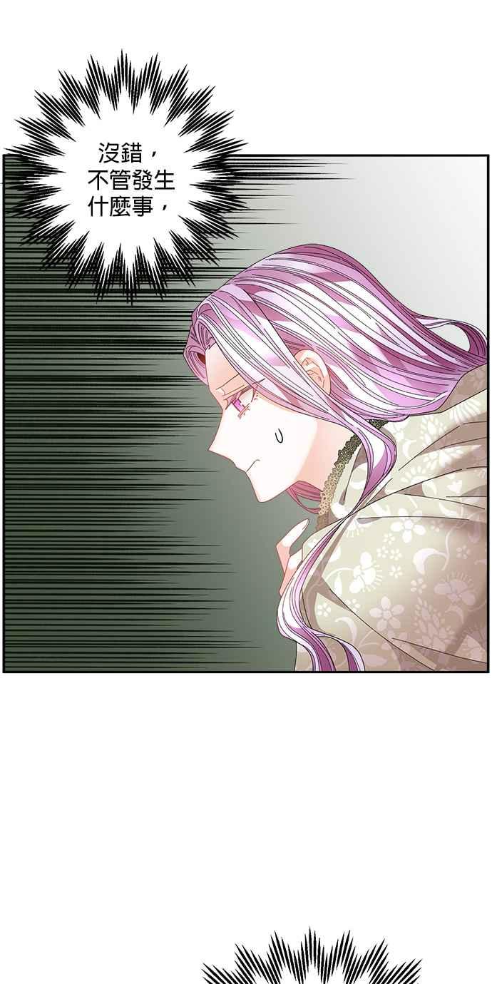 《皇妃？皇妃殿下！》第117话 第51页