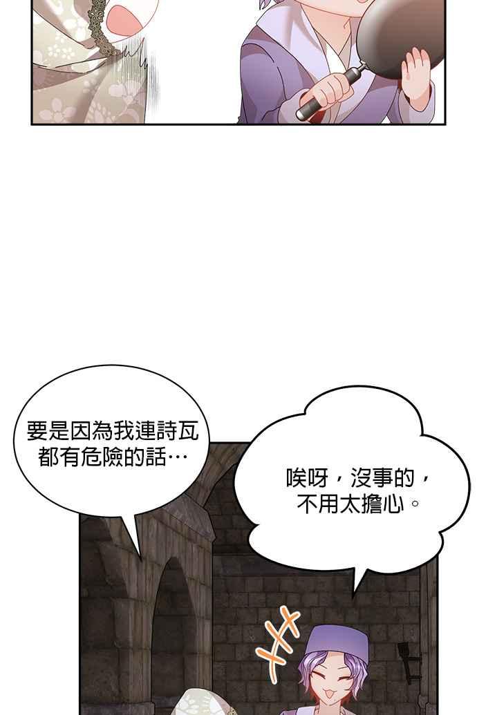 《皇妃？皇妃殿下！》第117话 第6页