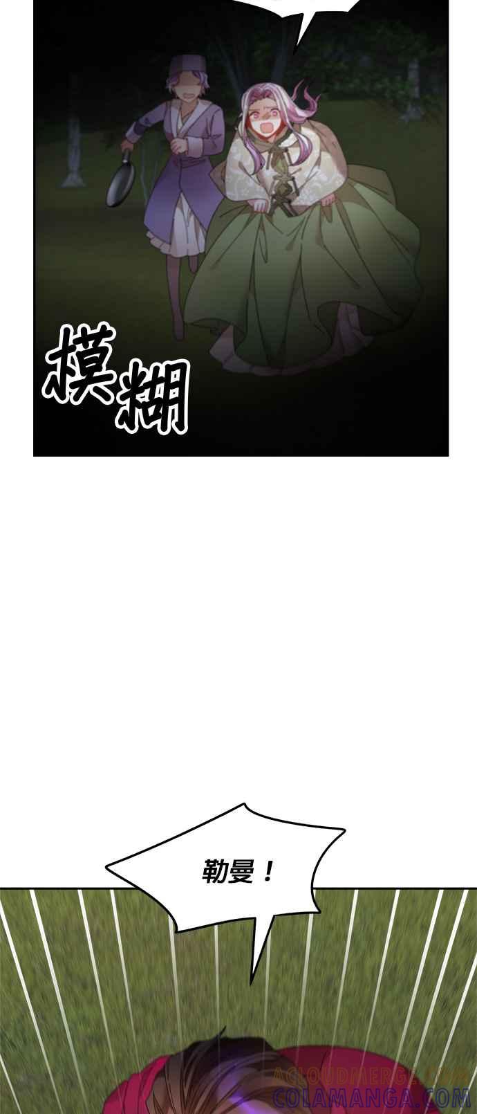 《皇妃？皇妃殿下！》第117话 第61页