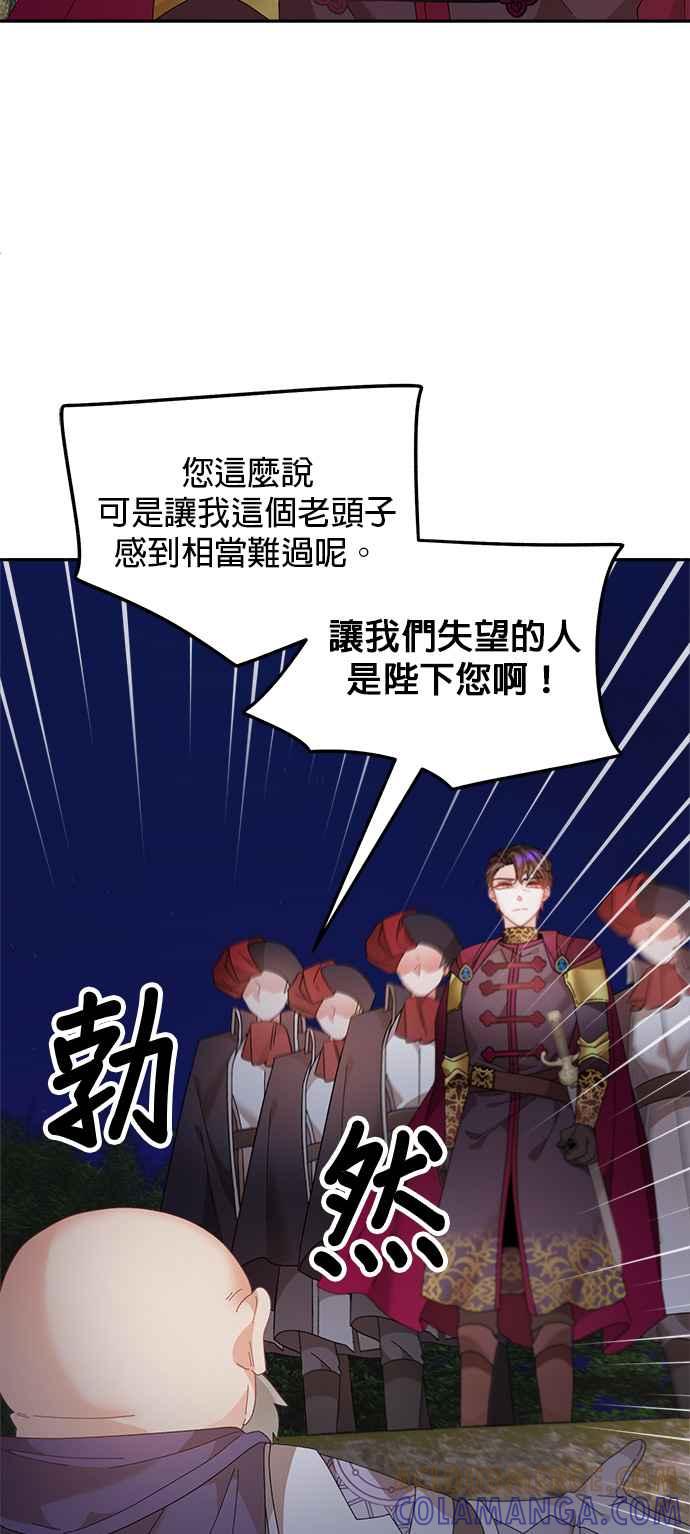 《皇妃？皇妃殿下！》第117话 第22页