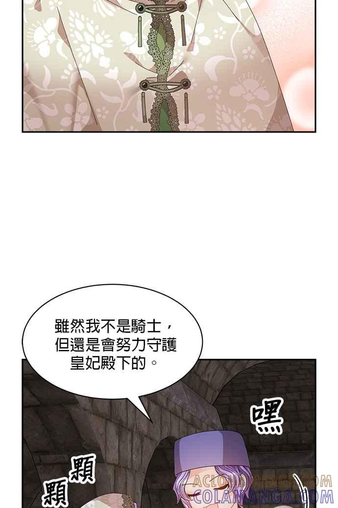《皇妃？皇妃殿下！》第117话 第10页