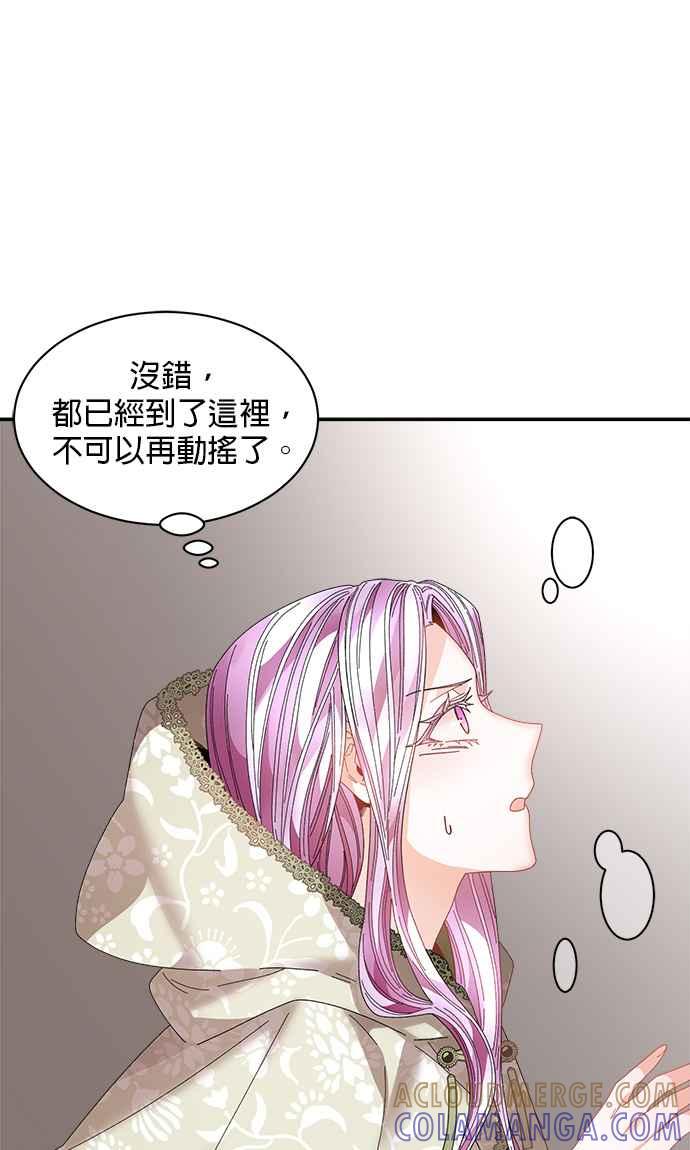 《皇妃？皇妃殿下！》第117话 第13页
