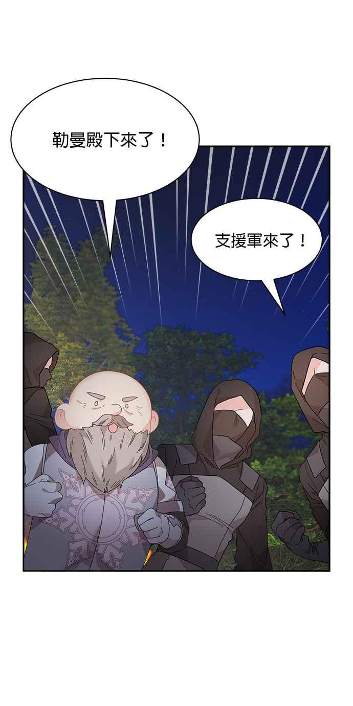 《皇妃？皇妃殿下！》第117话 第32页