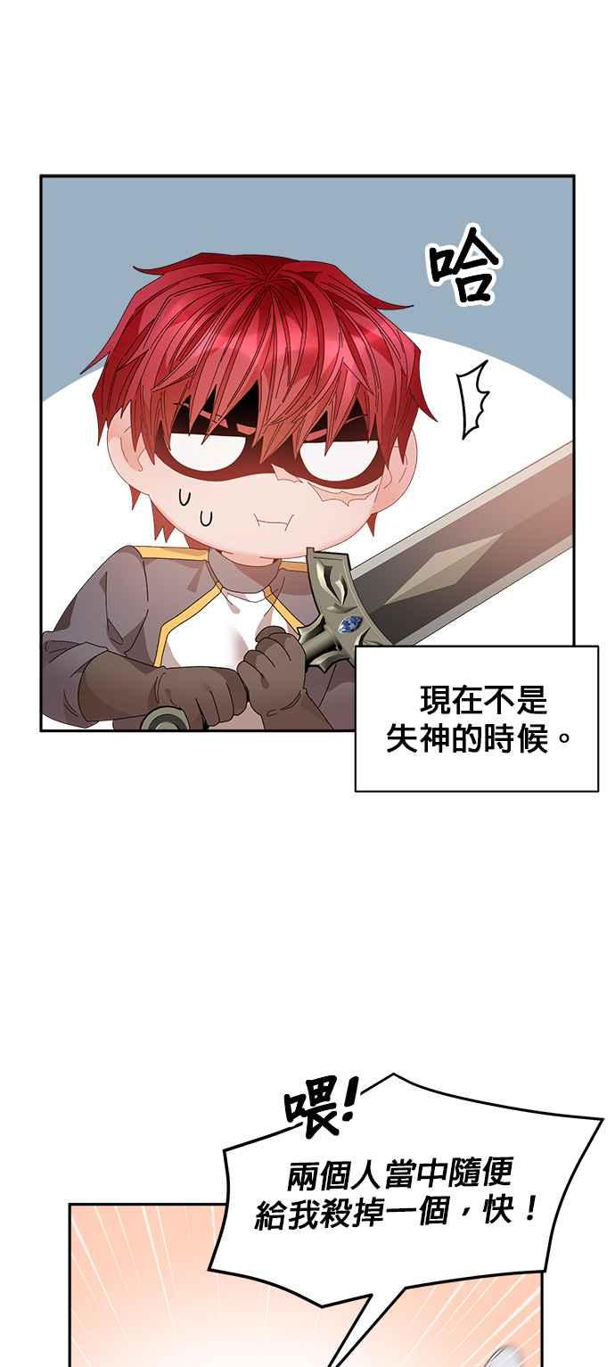 《皇妃？皇妃殿下！》第117话 第42页