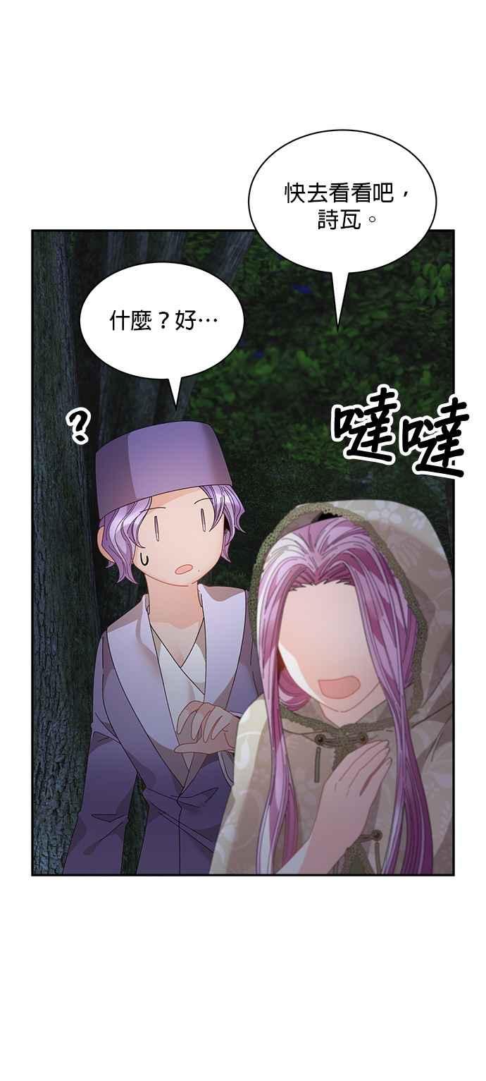 《皇妃？皇妃殿下！》第117话 第50页