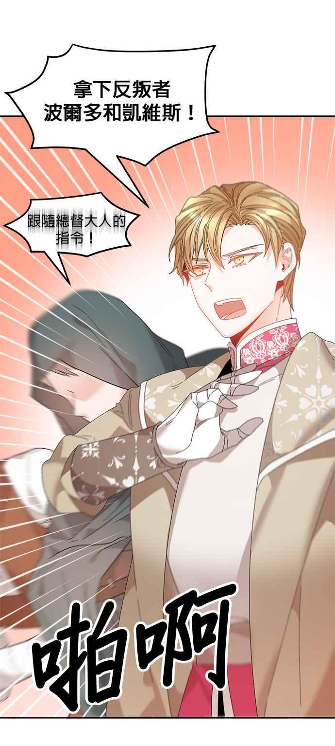《皇妃？皇妃殿下！》第117话 第38页