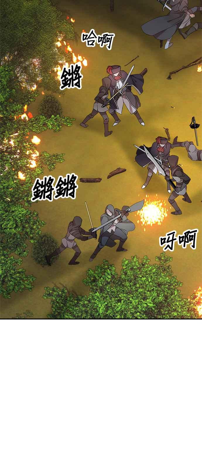 《皇妃？皇妃殿下！》第117话 第44页