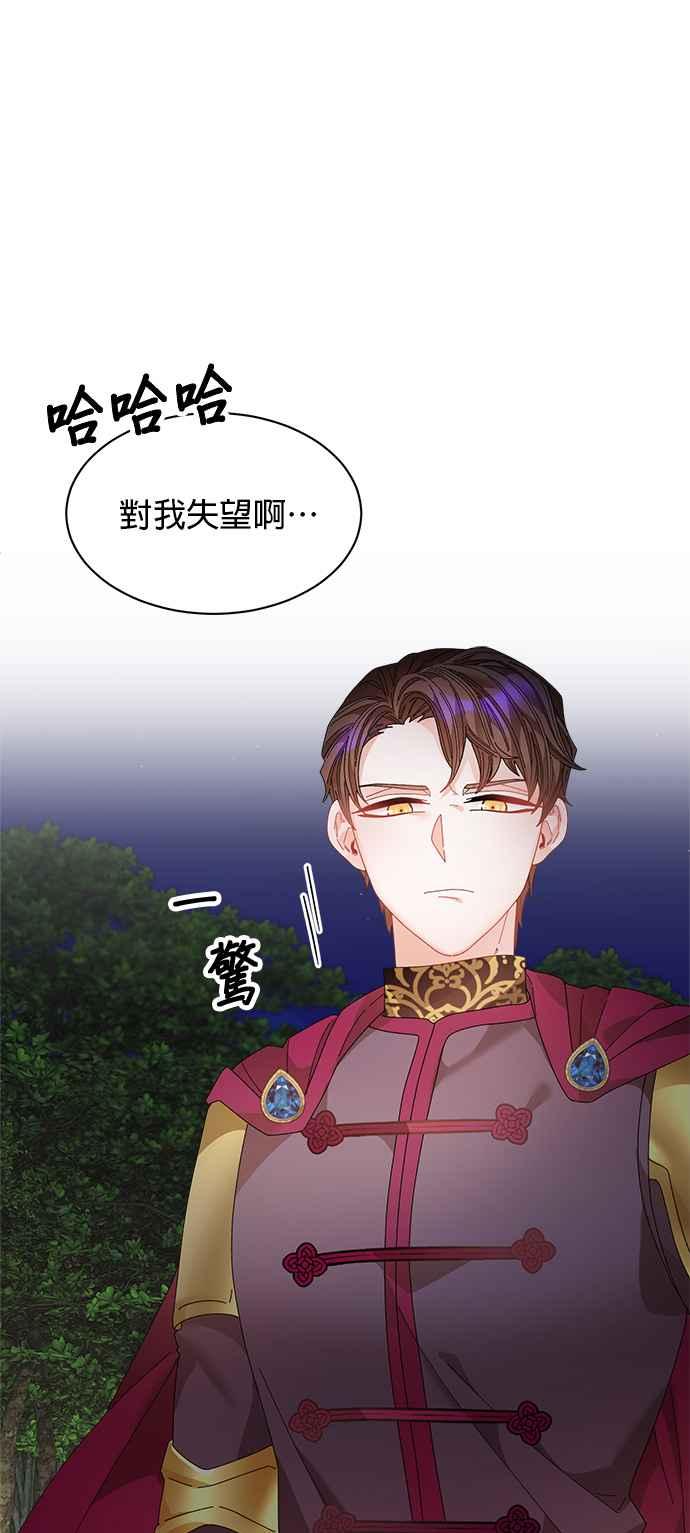 《皇妃？皇妃殿下！》第117话 第21页