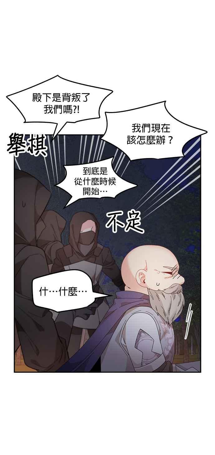 《皇妃？皇妃殿下！》第117话 第39页