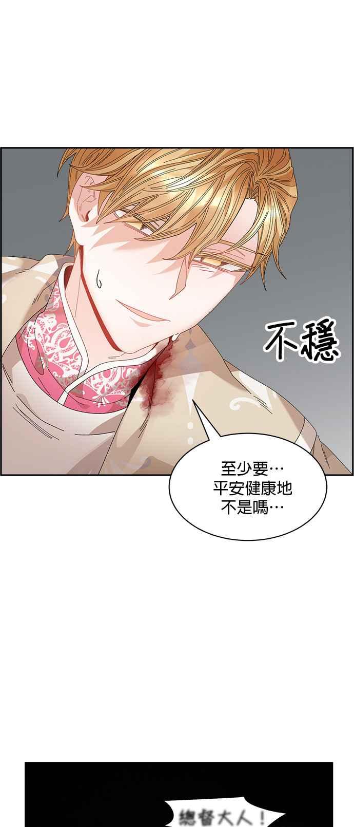《皇妃？皇妃殿下！》第117话 第60页