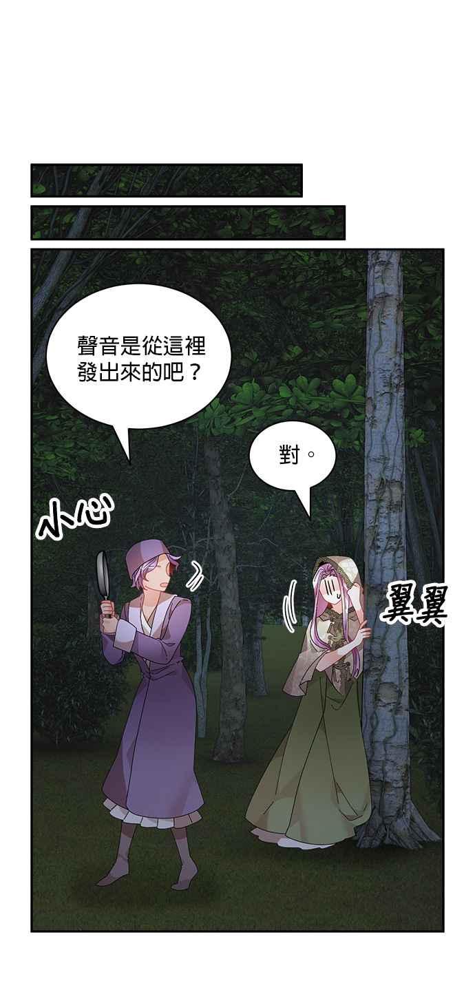 《皇妃？皇妃殿下！》第117话 第45页