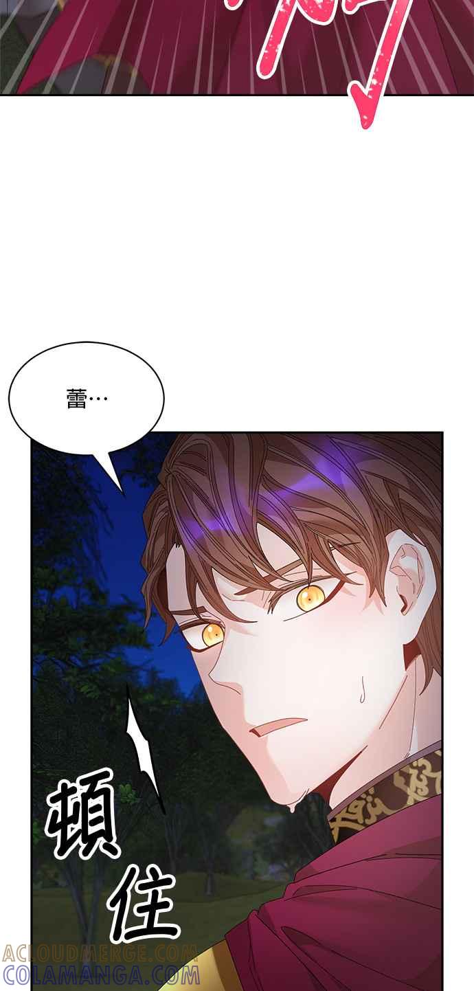 《皇妃？皇妃殿下！》第117话 第55页