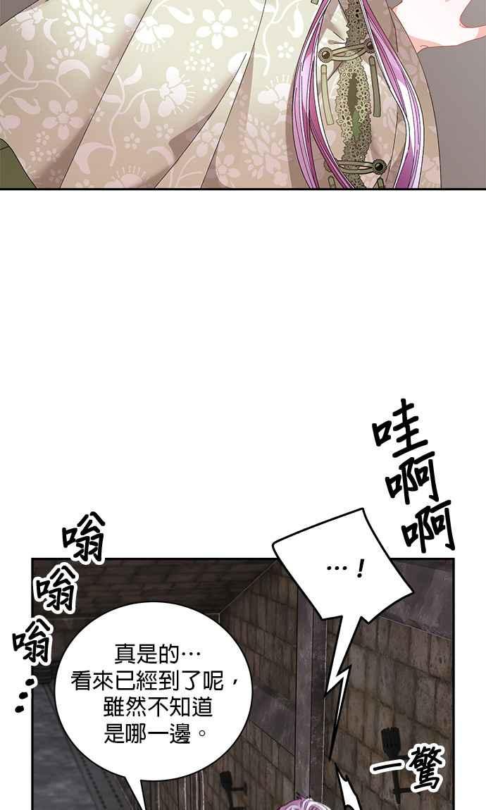 《皇妃？皇妃殿下！》第117话 第14页