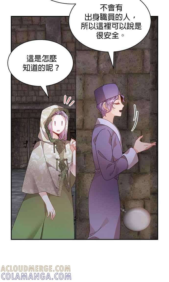 《皇妃？皇妃殿下！》第117话 第4页