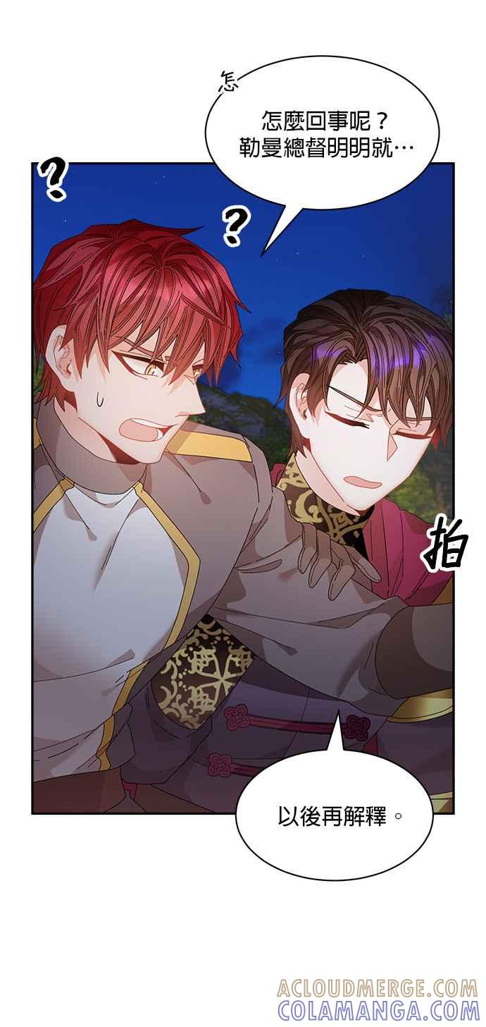 《皇妃？皇妃殿下！》第117话 第40页