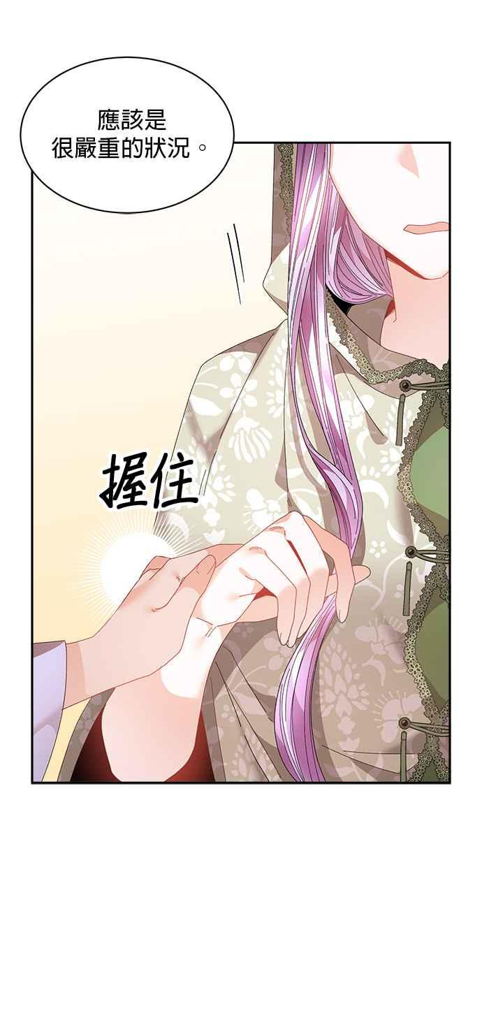 《皇妃？皇妃殿下！》第117话 第47页