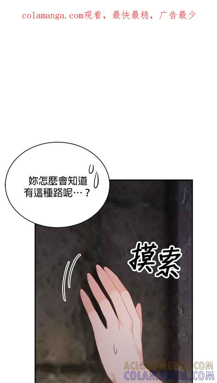 《皇妃？皇妃殿下！》第117话 第1页