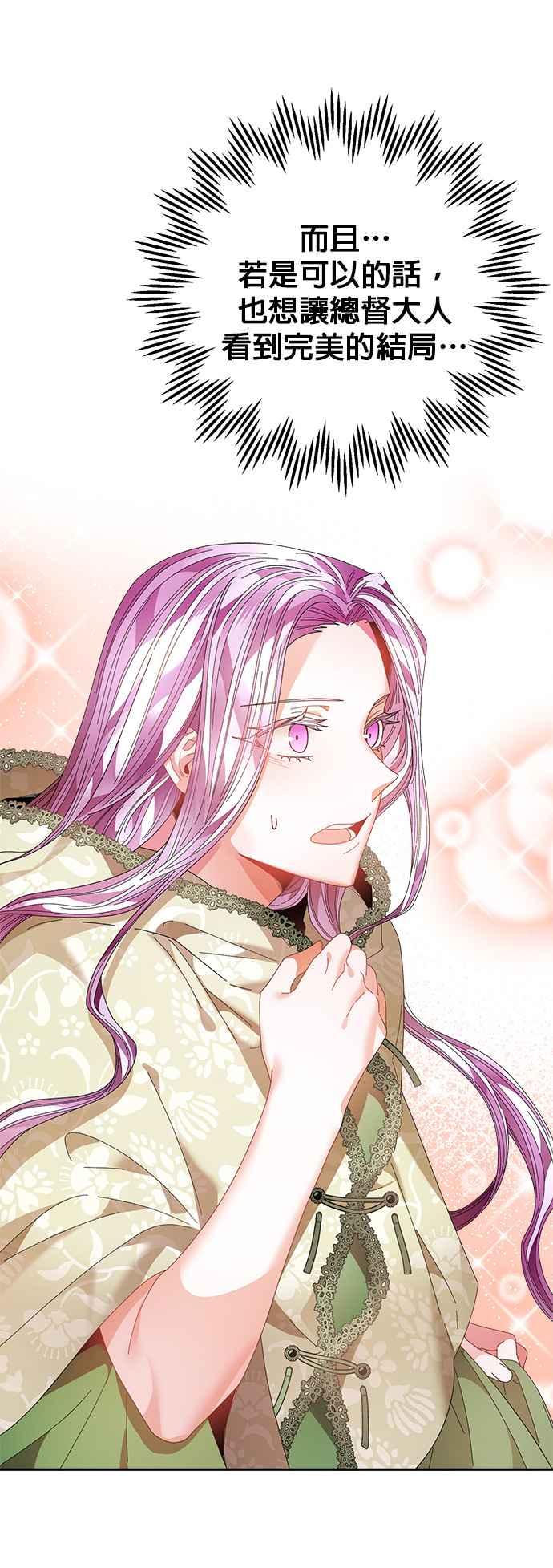 《皇妃？皇妃殿下！》第117话 第17页