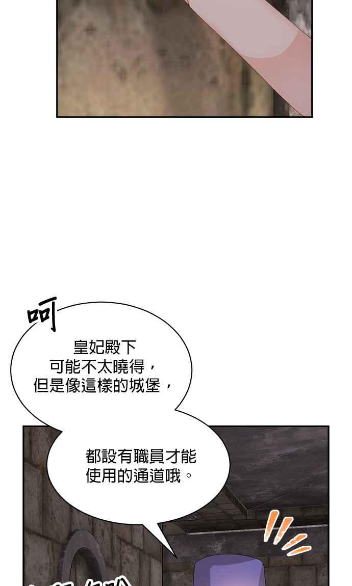 《皇妃？皇妃殿下！》第117话 第2页